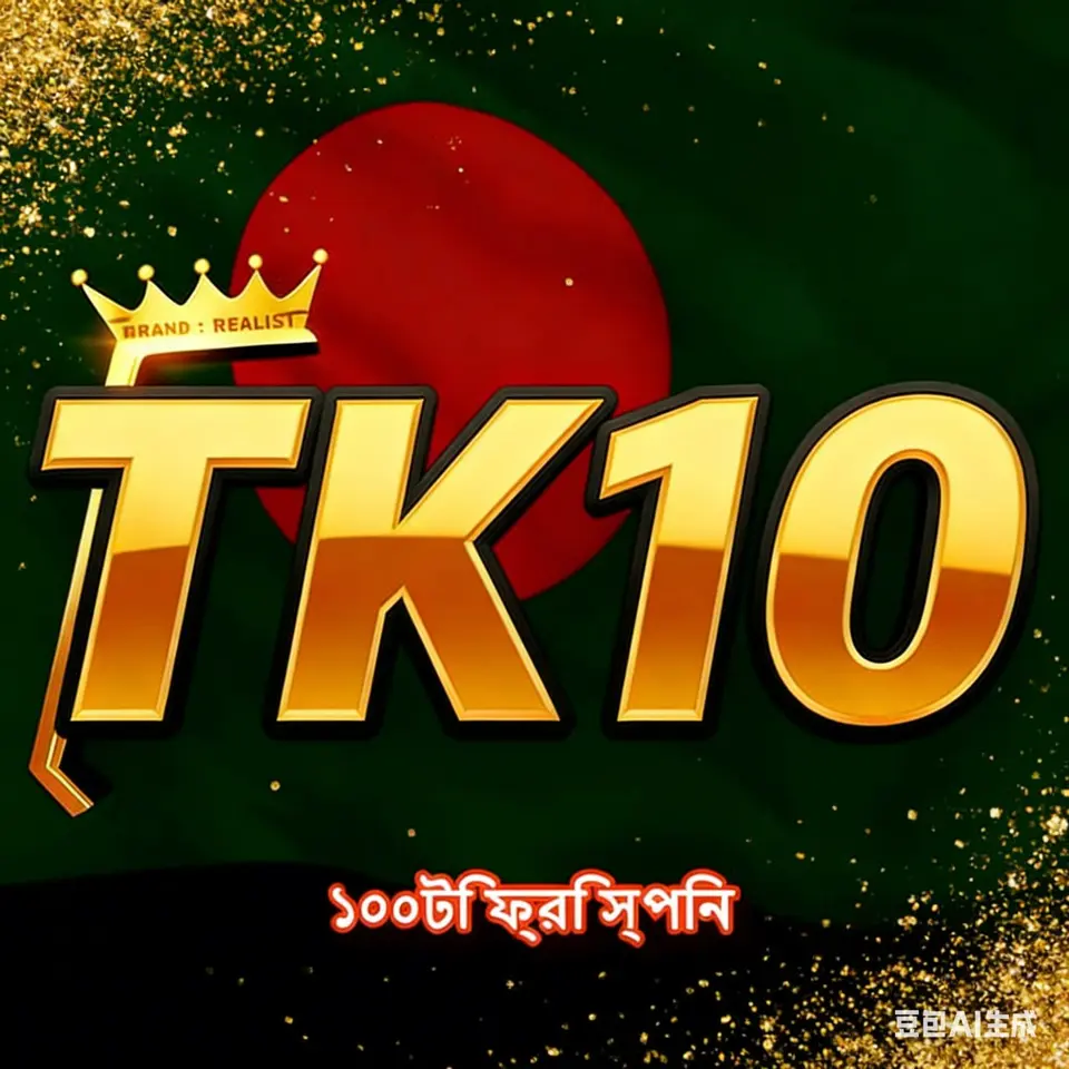 tk10 APK অফিসিয়াল ডাউনলোড